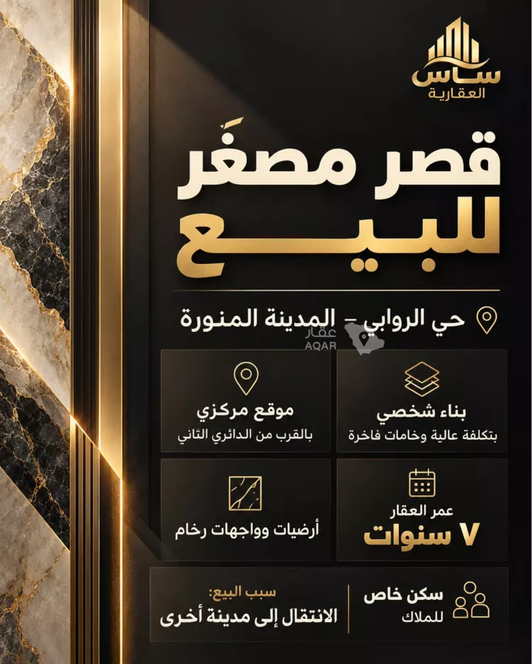 فيلا للبيع في شارع سعيد بن مقرن, حي الروابي, مدينة المدينة المنورة, منطقة المدينة المنورة