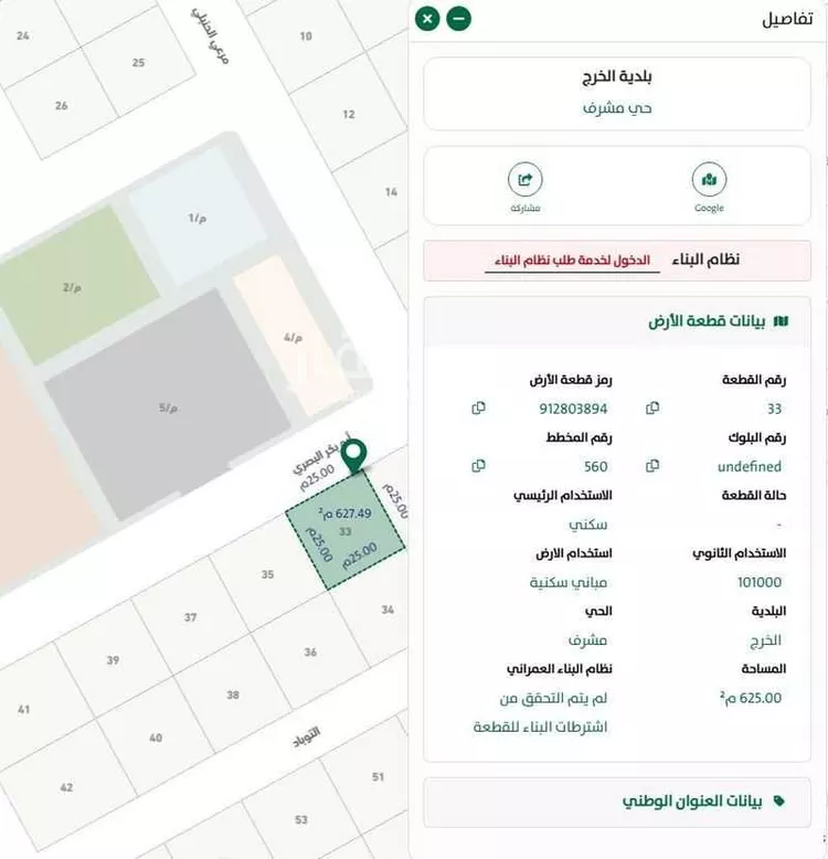 أرض للبيع في شارع أبو بكر البصري, حي مشرف, مدينة الخرج, منطقة الرياض