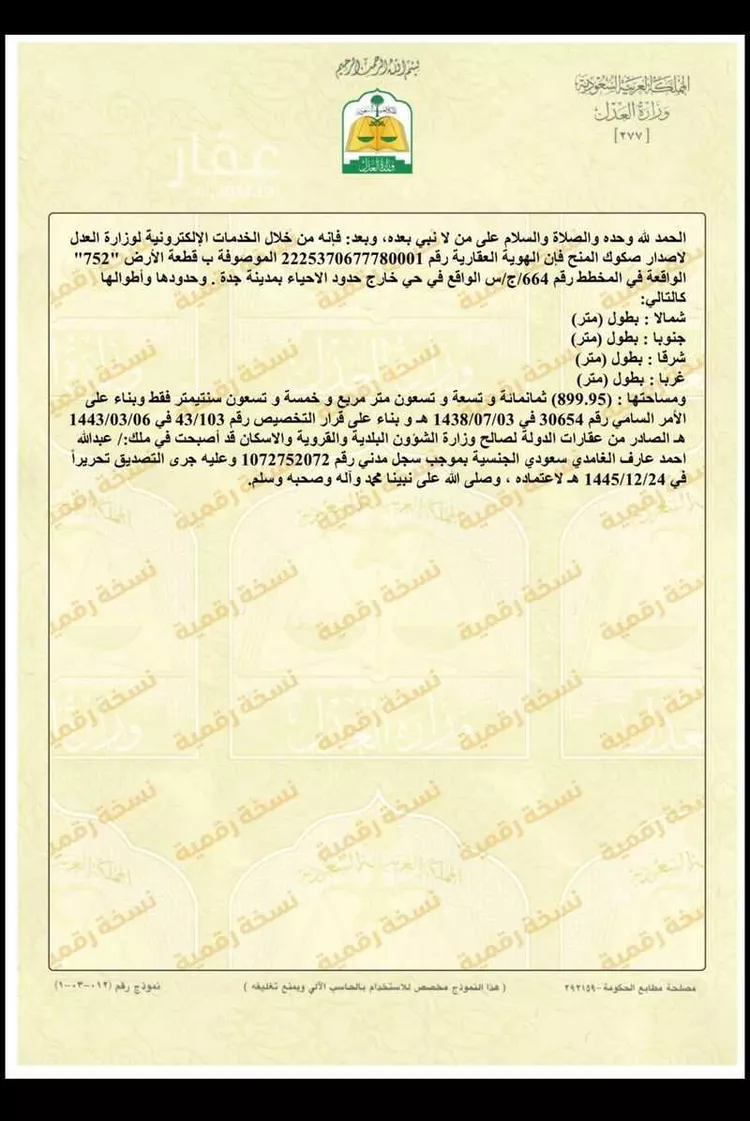 أرض للبيع في شارع المسرة ، حي المسرة ، جدة ، جدة