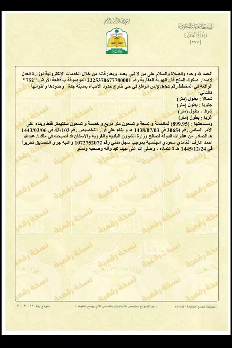 أرض للبيع في مخيم السندس العربي ، حي المسرة ، جدة ، بحرة صورة 2