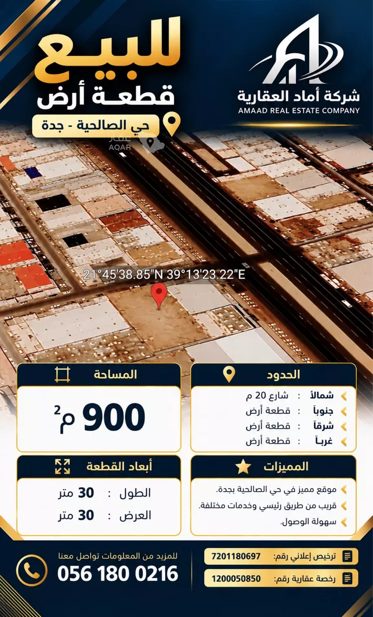 أرض للبيع في شارع شرحبيل بن سعد, حي الصالحية, مدينة جدة, منطقة مكة المكرمة