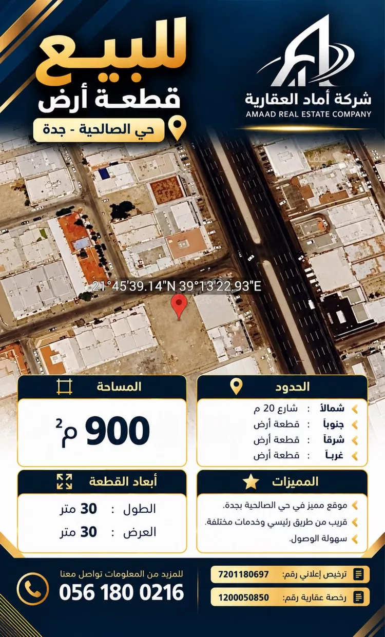 أرض للبيع في شارع شرحبيل بن سعد, حي الصالحية, مدينة جدة, منطقة مكة المكرمة