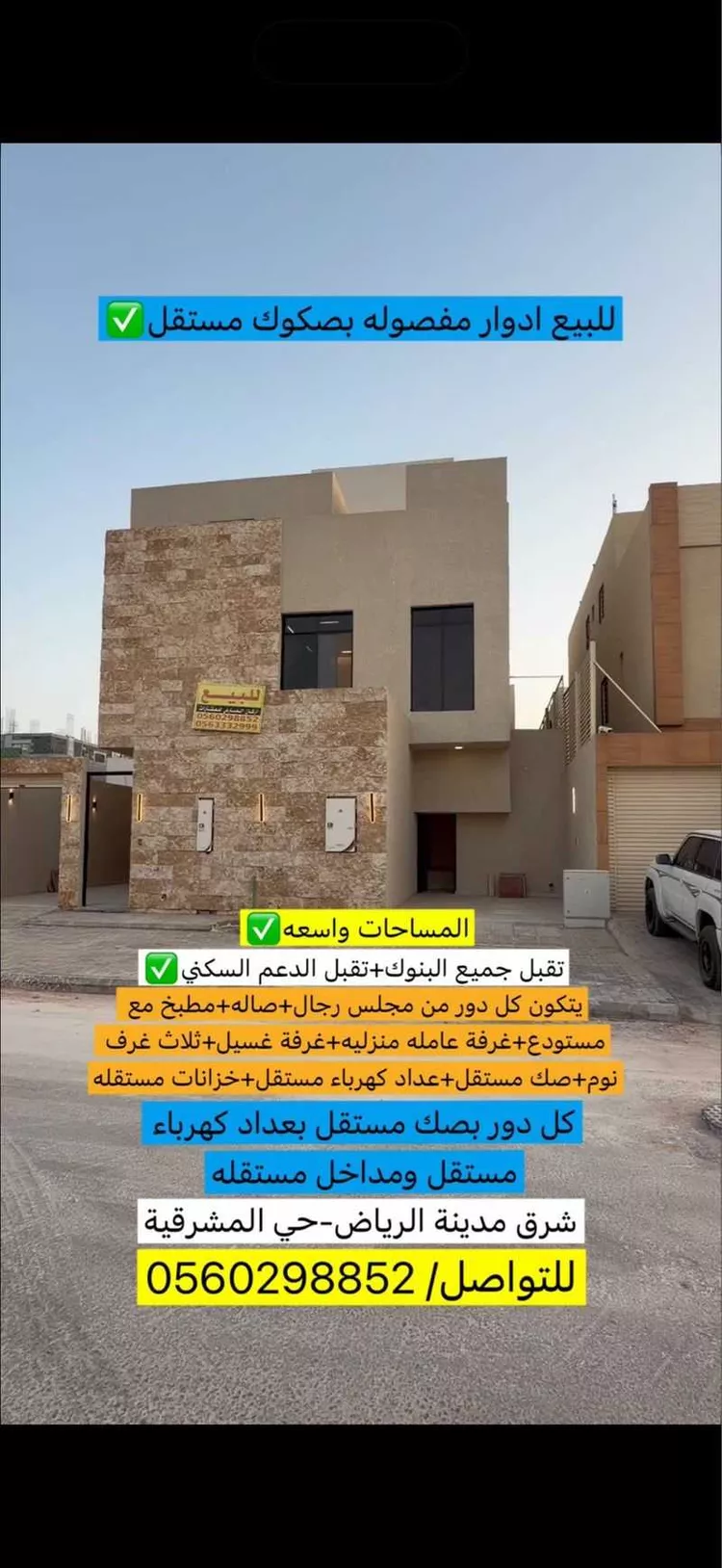 Villa for Sale in Riyadh Al Janadriyah