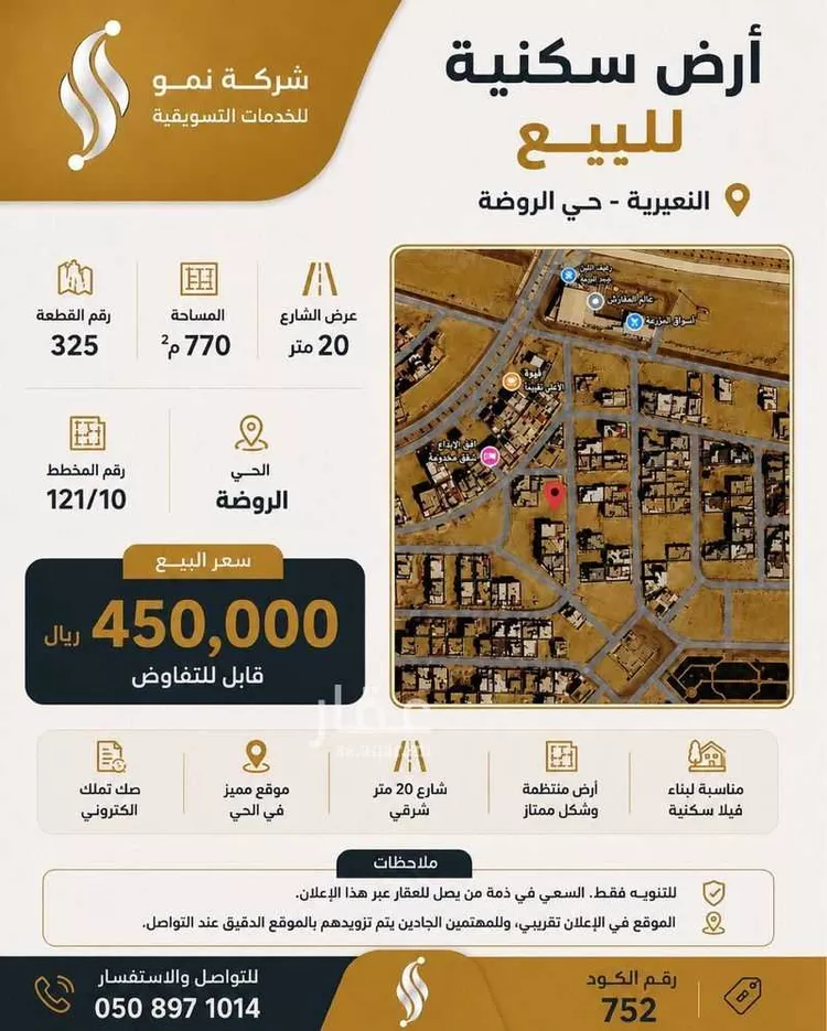 أرض للبيع في شارع حي ج4 45, حي الروضة, مدينة النعيرية, المنطقة الشرقية