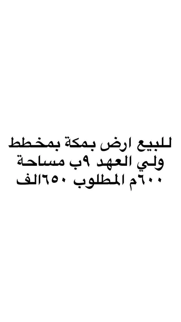 أرض للبيع في شارع سلمه بن عياش ، حي ولي العهد ، مكة ، منطقة مكة المكرمة