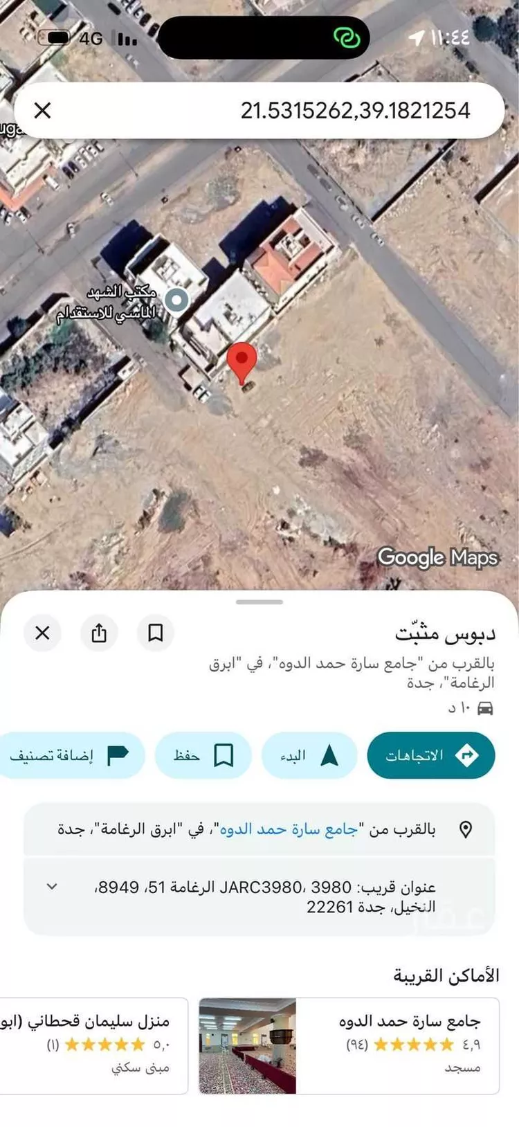 أرض للبيع في شارع الرغامة, حي الرغامة, مدينة جدة, منطقة مكة المكرمة