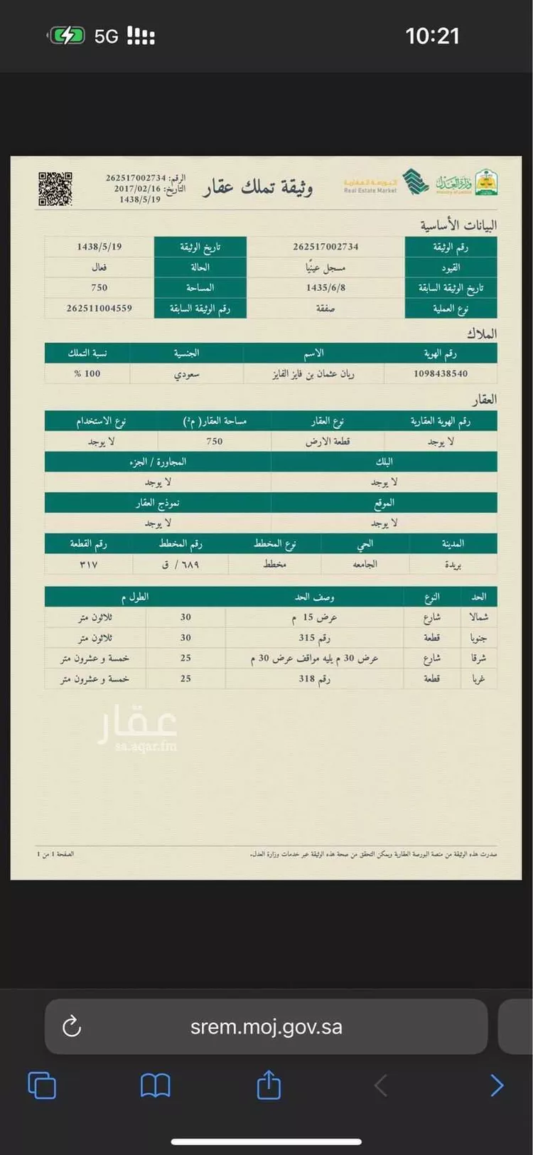 أرض للبيع في بريدة ، بريدة