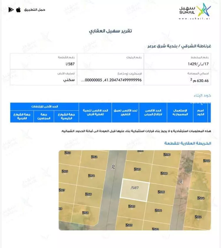 أرض للبيع في شارع اسعد بن احمد دهان, حي غرناطة الشرقي, مدينة عرعر, منطقة الحدود الشماليه صورة 2