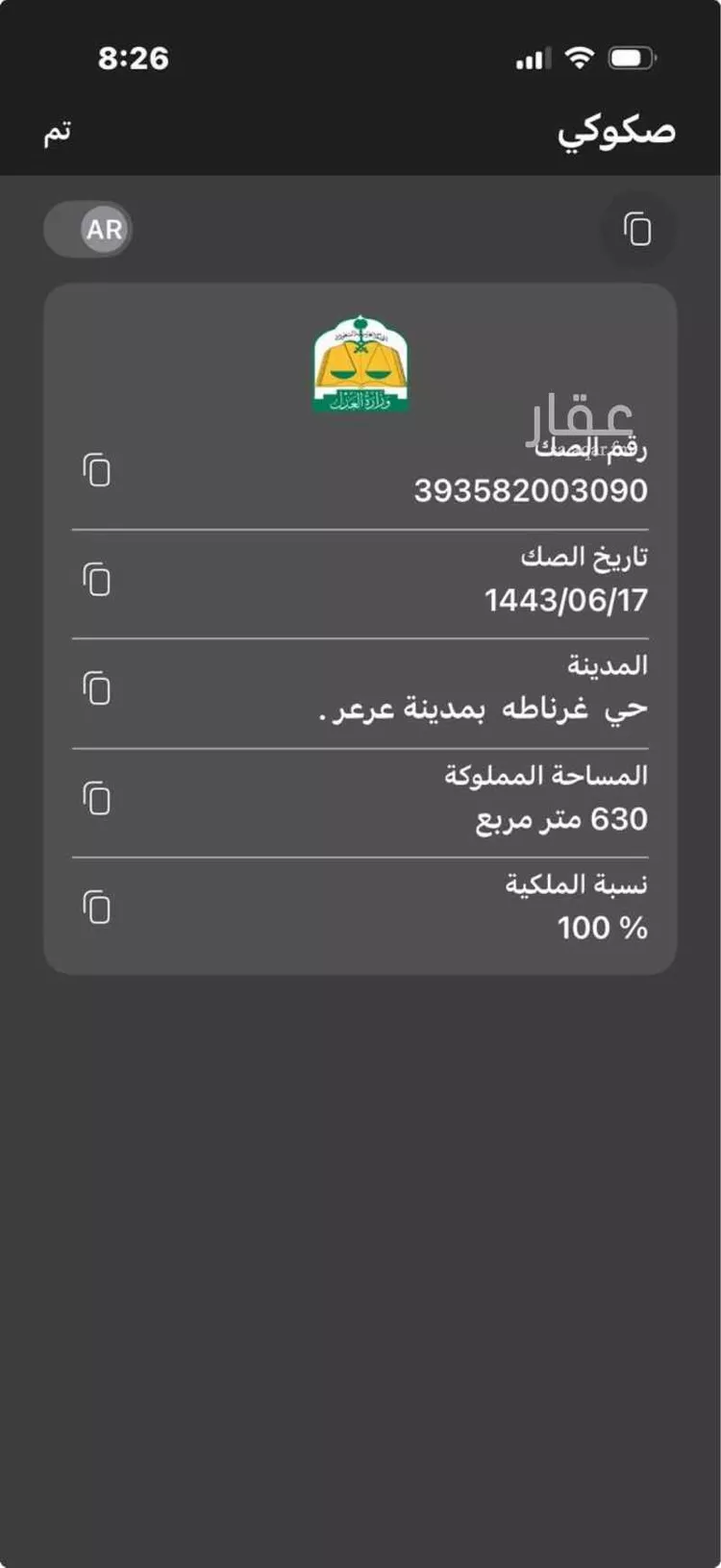 أرض للبيع في شارع اسعد بن احمد دهان, حي غرناطة الشرقي, مدينة عرعر, منطقة الحدود الشماليه