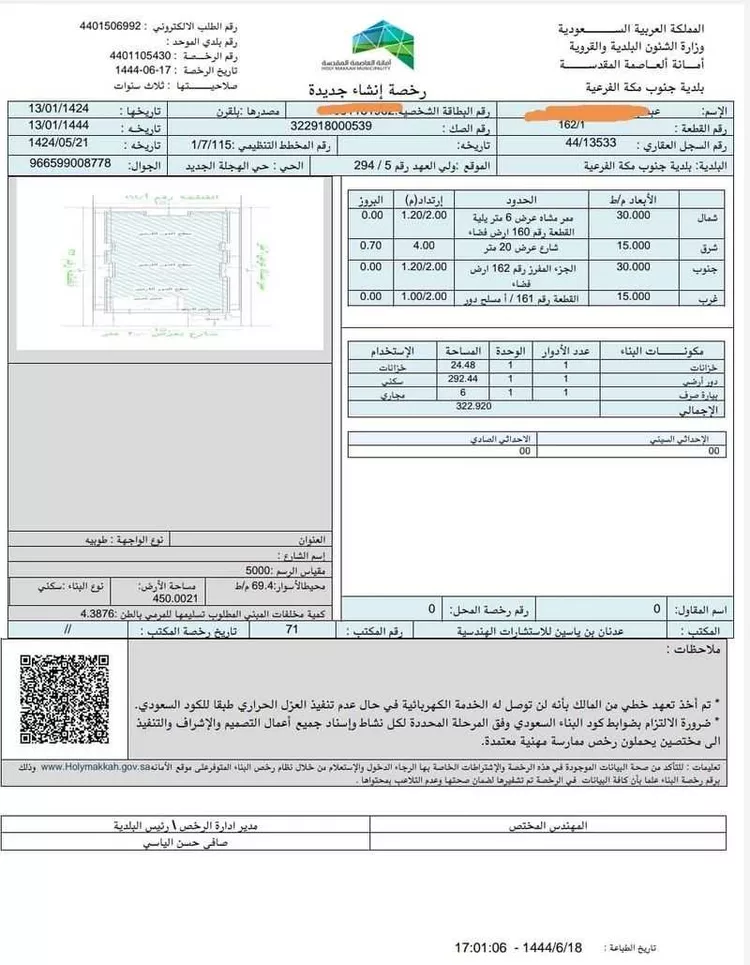 أرض للبيع في شارع الاشكوري, حي الهجلة الجديد, مدينة مكه المكرمه, منطقة مكة المكرمة