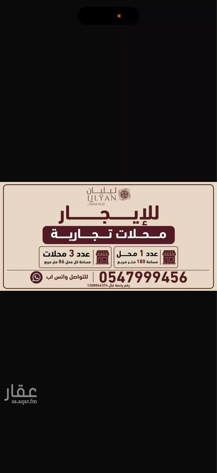 محل للإيجار في شارع الامام فيصل بن تركي بن عبدالله, حي الوشام, مدينة الرياض, منطقة الرياض صورة 2