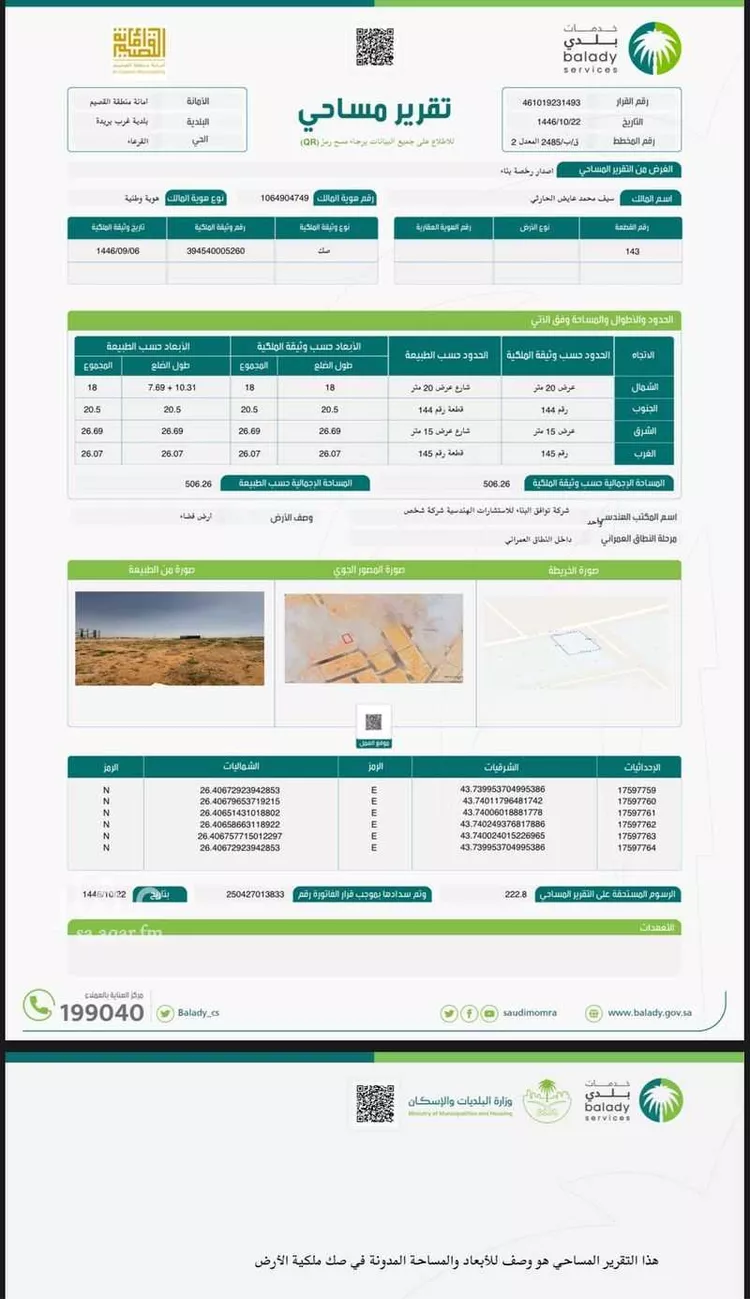 أرض للبيع في القرعاء ، بريدة