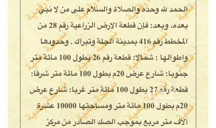 Land for Sale in Al Bukayriyah Az Zuhur