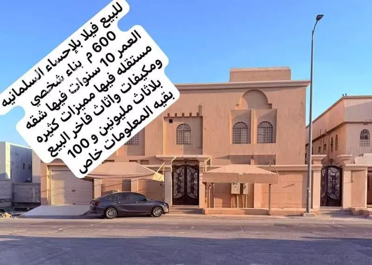 فيلا للبيع في شارع الرديف, حي السلمانية الثالث, مدينة الاحساء, المنطقة الشرقية