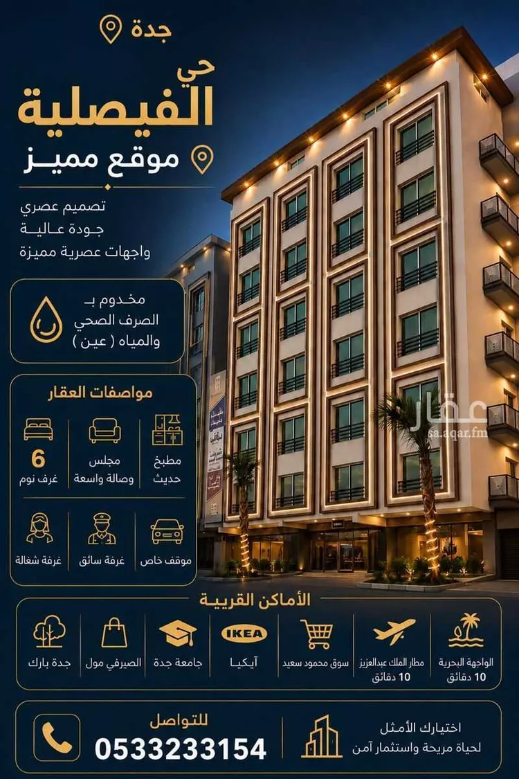 شقة للبيع في شارع الراعب, حي الفيصلية, مدينة جدة, منطقة مكة المكرمة