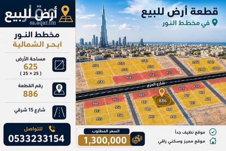 Land for Sale in Jeddah Az Zomorod