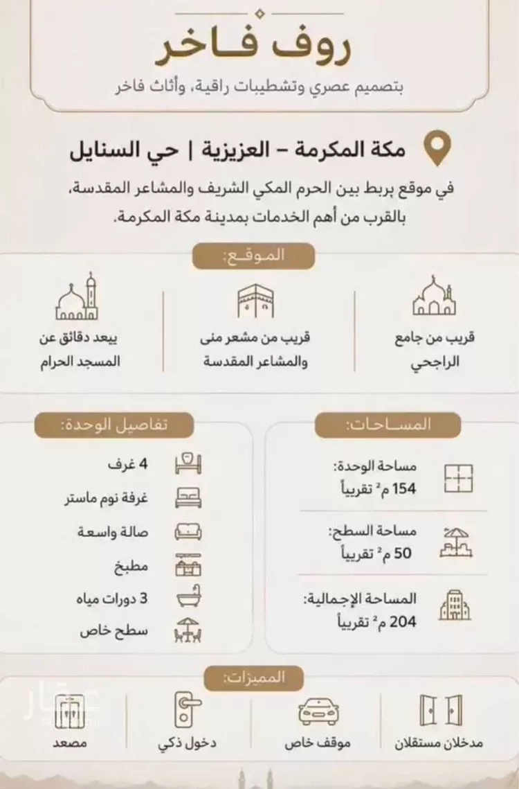 شقة للبيع في شارع الحسن البغدادي, حي السنابل, مدينة مكة المكرمة, منطقة مكة المكرمة 28