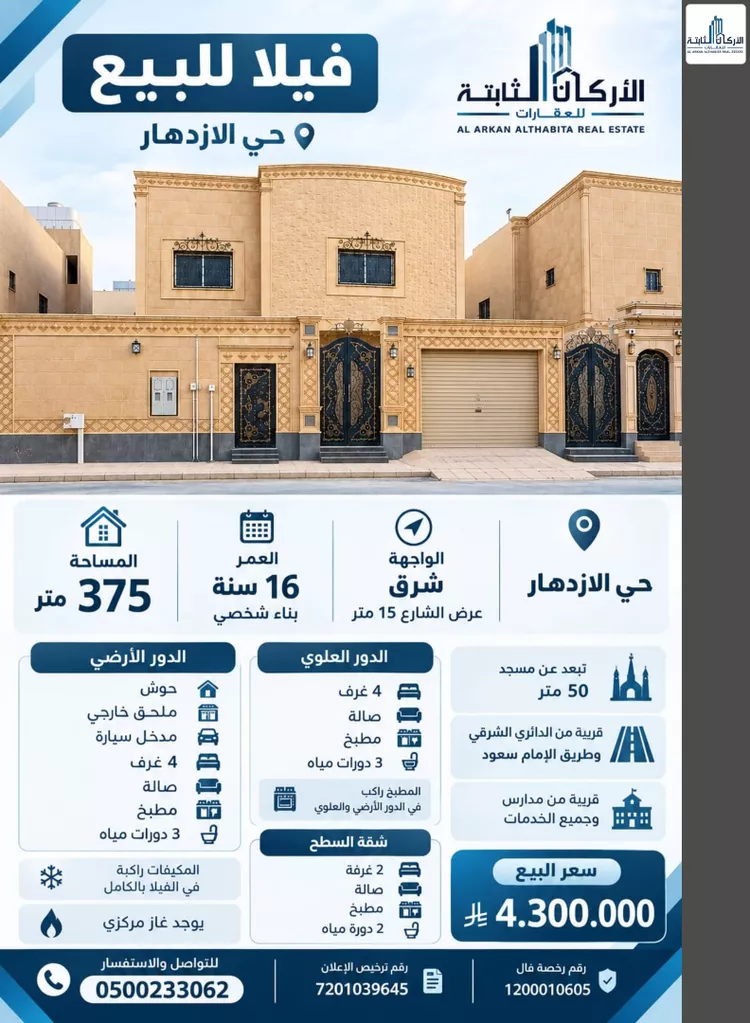 Villa for Sale in Riyadh Al Ezdihar