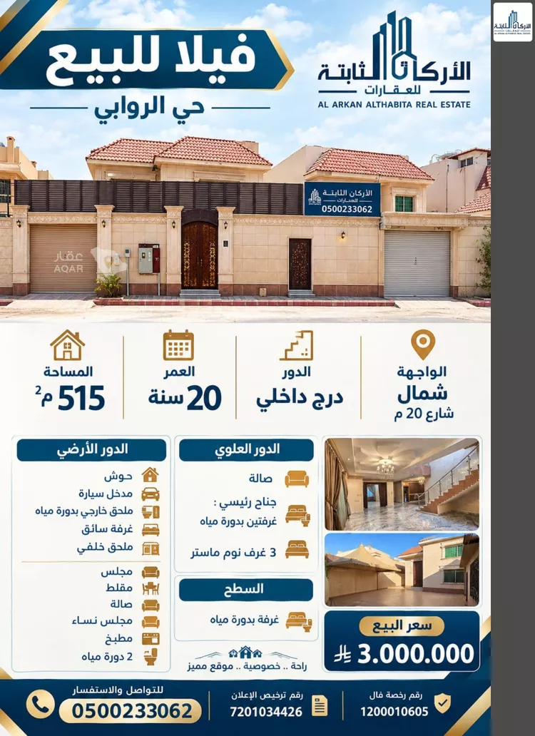 Villa for Sale in Riyadh Ar Rawabi
