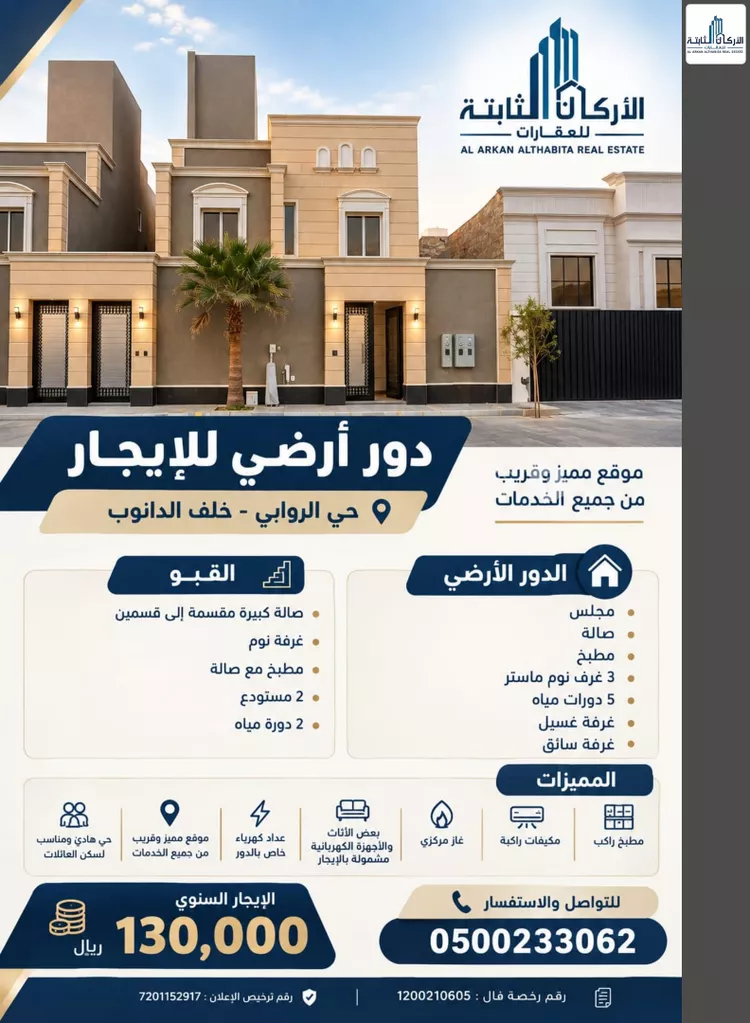 دور للإيجار في شارع ابن محمود العماد, حي الروابي, مدينة الرياض, منطقة الرياض