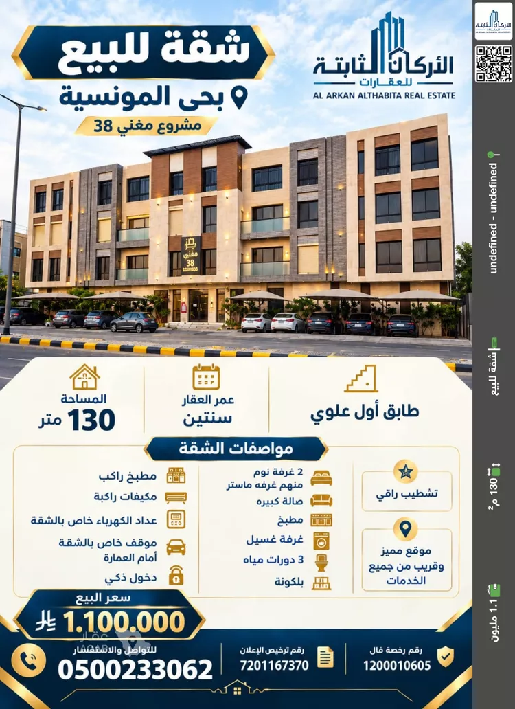 شقة للبيع في شارع رقم 509, حي المونسية, مدينة الرياض, منطقة الرياض