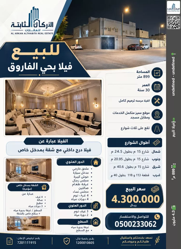 فيلا للبيع في شارع ابراهيم بن سعيد, حي الفاروق, مدينة الرياض, منطقة الرياض