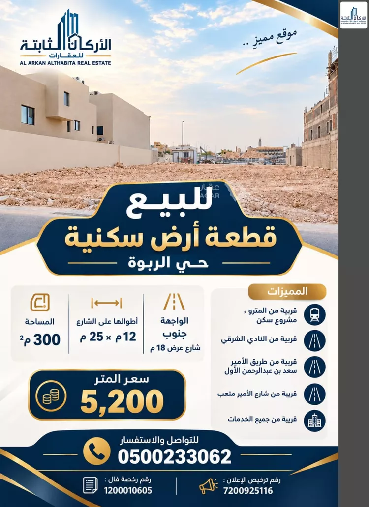 أرض للبيع في شارع ابن أبي جمعة , حي الربوة, مدينة الرياض, منطقة الرياض
