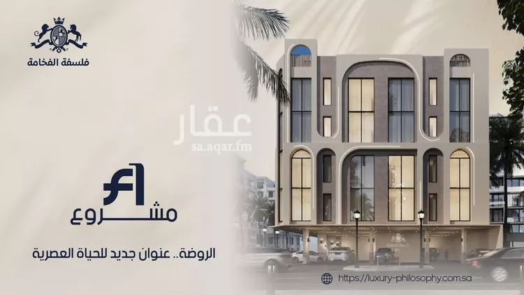 شقة للبيع في شارع محمد حسن العواد ، حي الروضة ، جدة ، جدة صورة 3