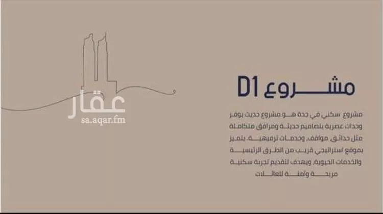 Apartment for Sale in Jeddah Al Marwah صورة 2