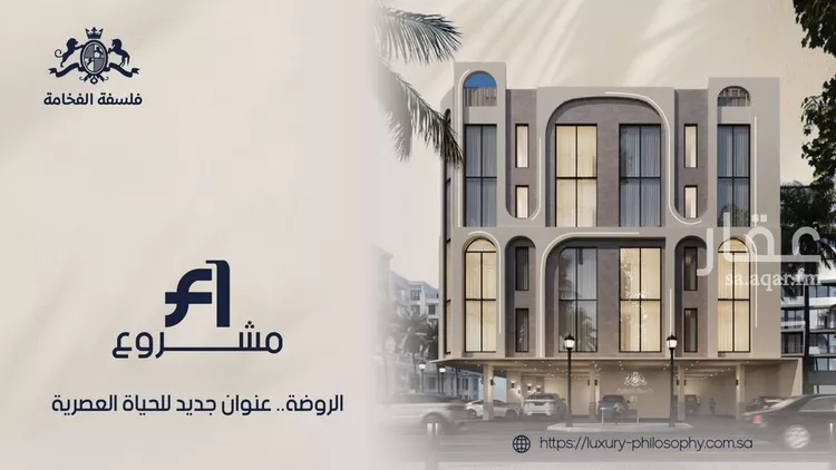 شقة للبيع في شارع محمد حسن العواد, حي الروضة, مدينة جدة, منطقة مكة المكرمة