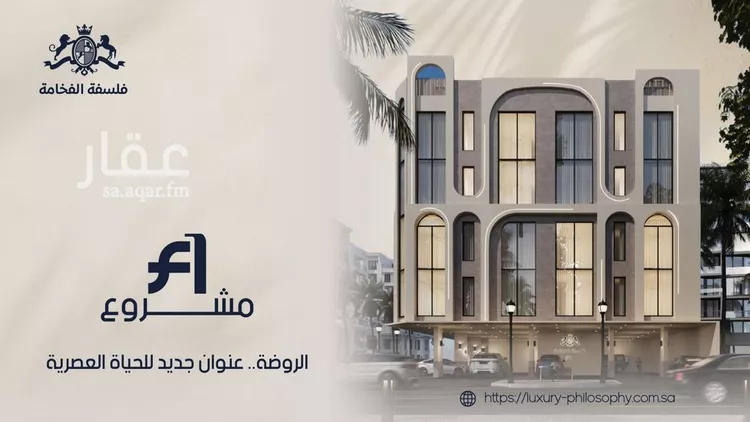 Apartment for Sale in Jeddah Ar Rawdah