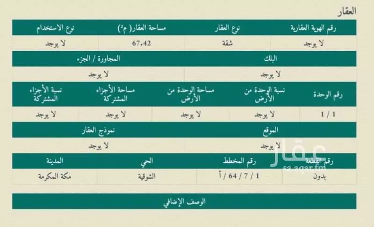 شقة للبيع في شارع شارع اوس بن خالد بن عبيد, حي الشوقية, مدينة مكة المكرمة, منطقة مكة المكرمة صورة 4