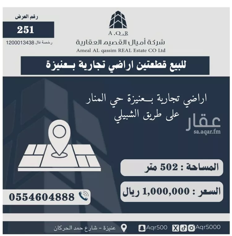 أرض للبيع في شارع طريق السفير الشبيلي, حي المنار, مدينة عنيزه, منطقة القصيم