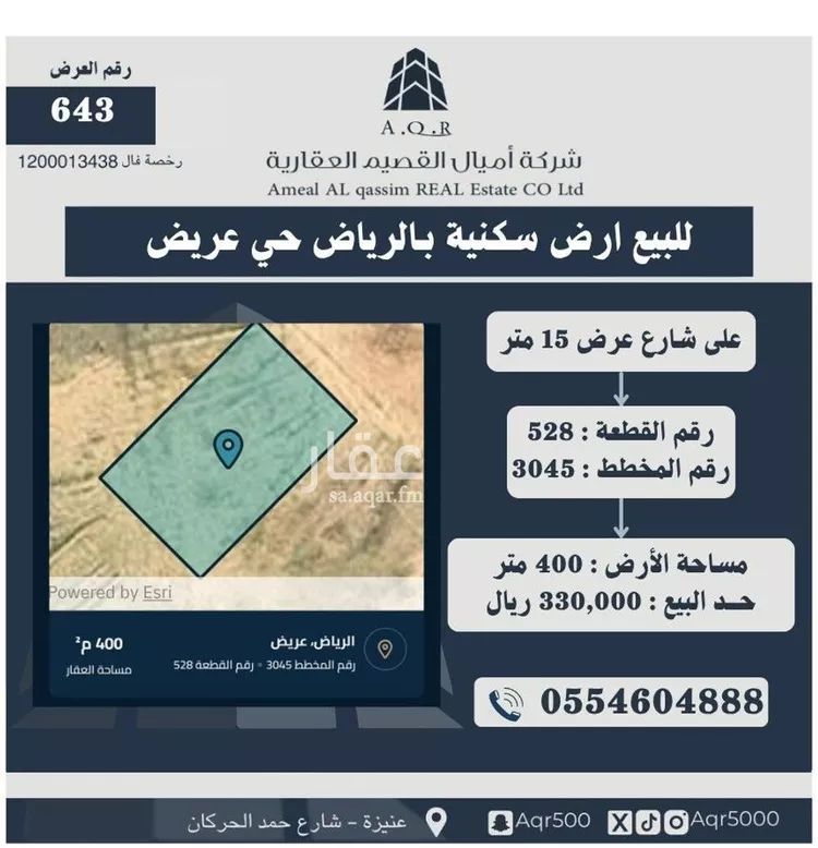 أرض للبيع في حي عريض, مدينة الرياض, منطقة الرياض