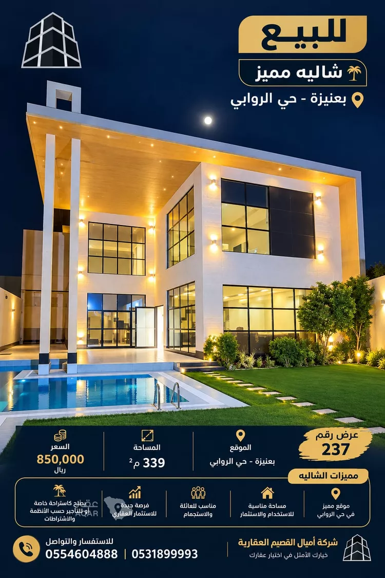 استراحة للبيع في حي الروابي, مدينة عنيزه, منطقة القصيم