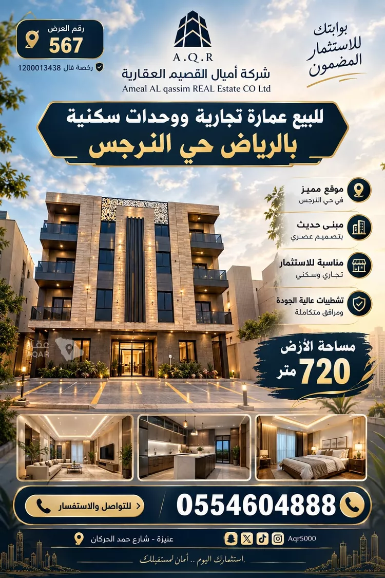 Building for Sale in Riyadh An Narjis