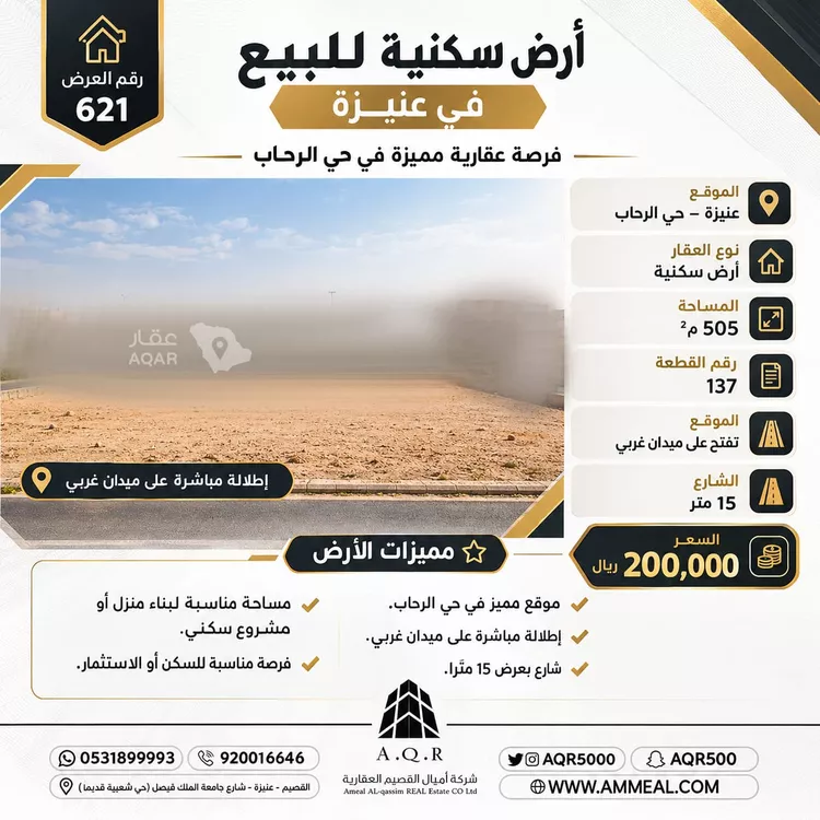 أرض للبيع في شارع طلحة بن عبيدالله, حي العونية, مدينة عنيزه, منطقة القصيم