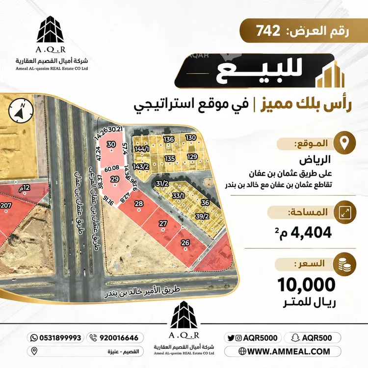 Land for Sale in Riyadh An Narjis