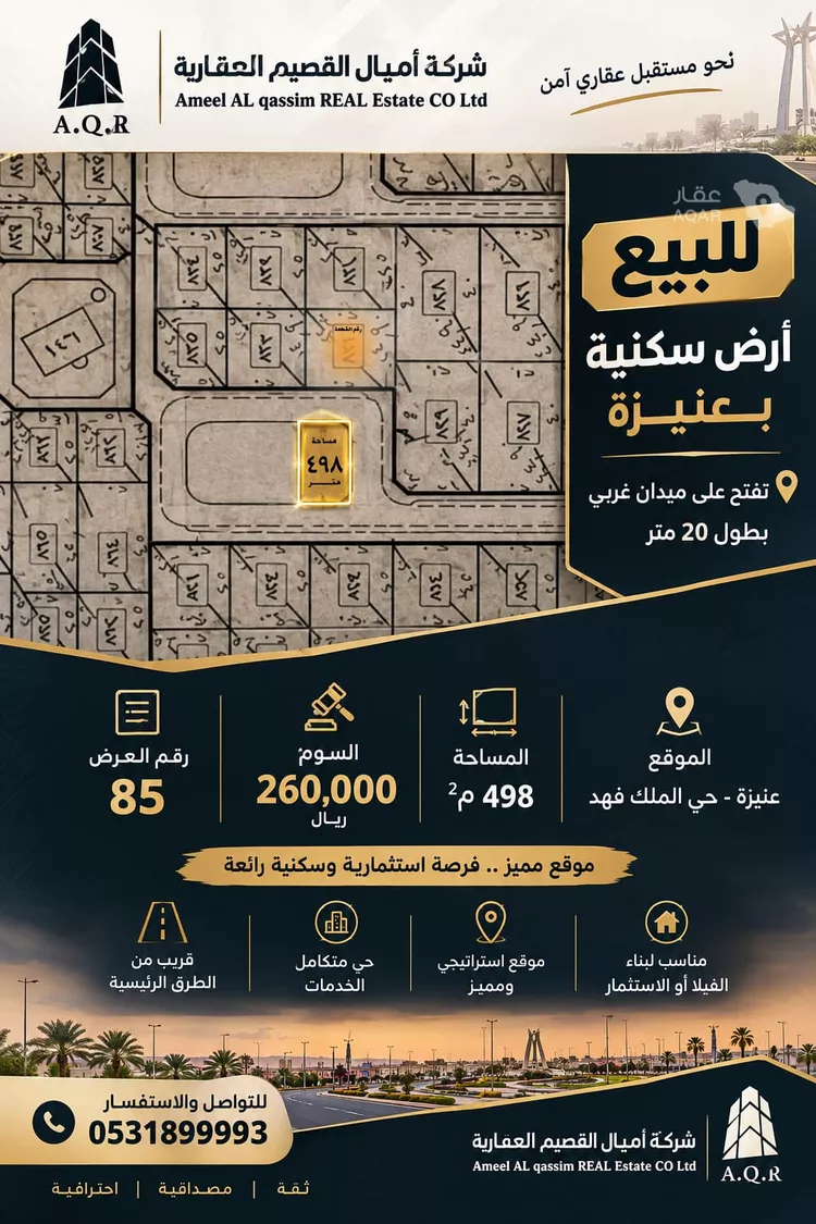 Land for Sale in Unayzah King Fahd