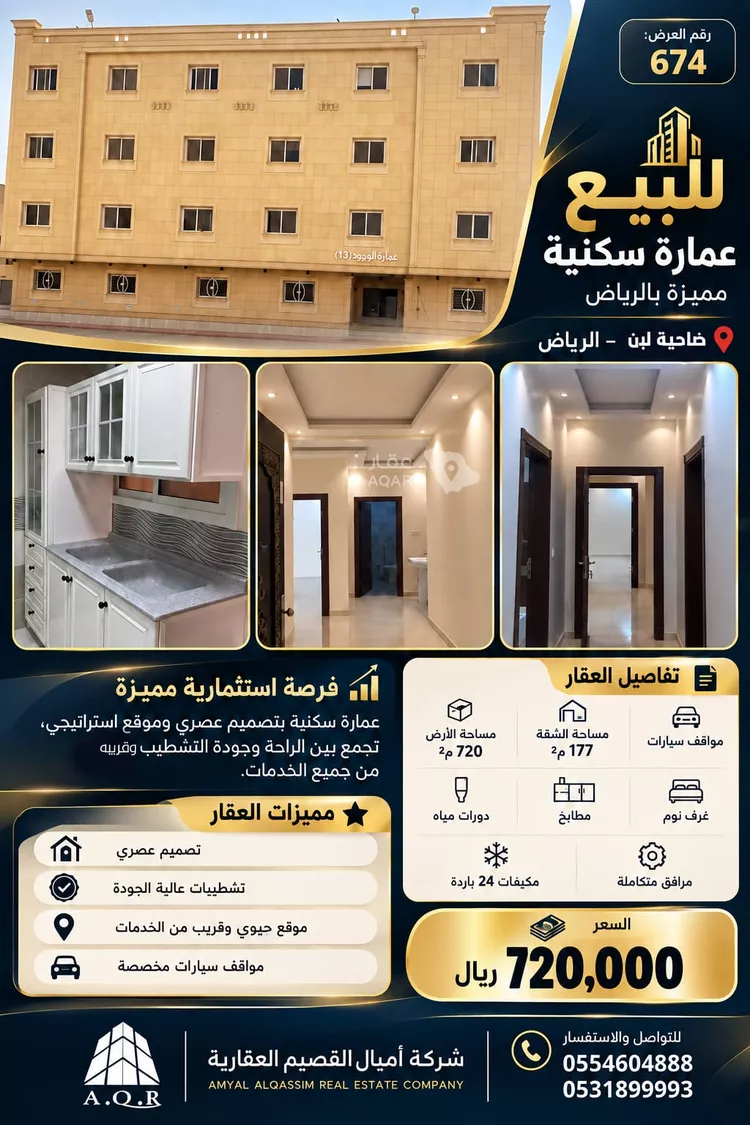Building for Sale in Riyadh Dhahrat Laban