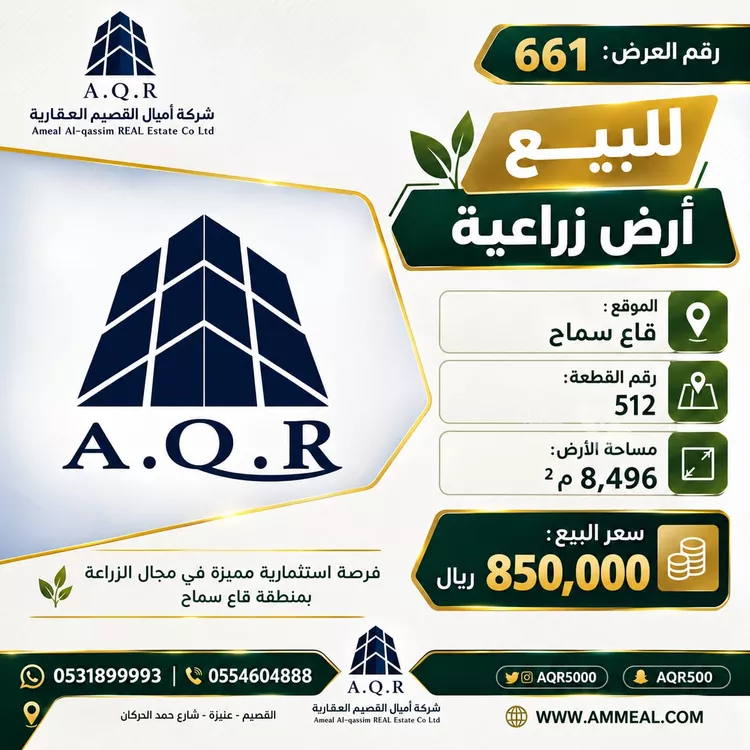 Land for Sale in Unayzah Al Jamiy