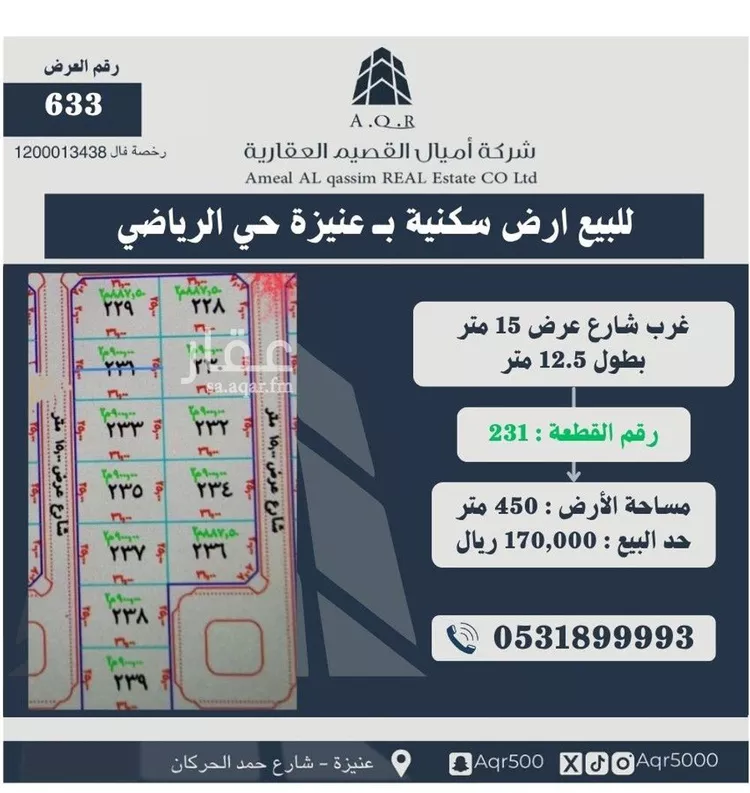 أرض للبيع في شارع جميلة بنت ثابت بن أبي الأفلح, حي الرياضي, مدينة عنيزه, منطقة القصيم