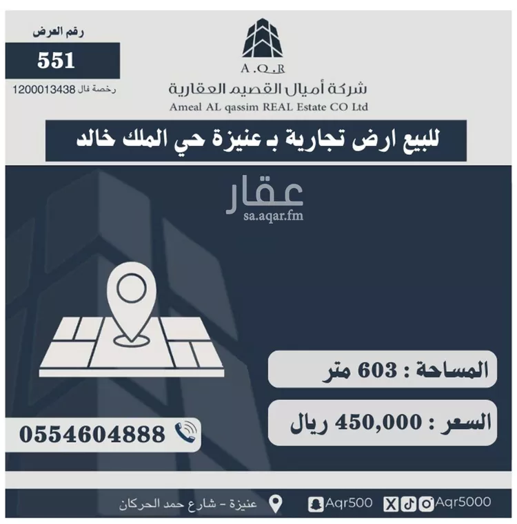 أرض للبيع في شارع عبد العزيز عبدالله السليم, حي الملك خالد, مدينة عنيزه, منطقة القصيم
