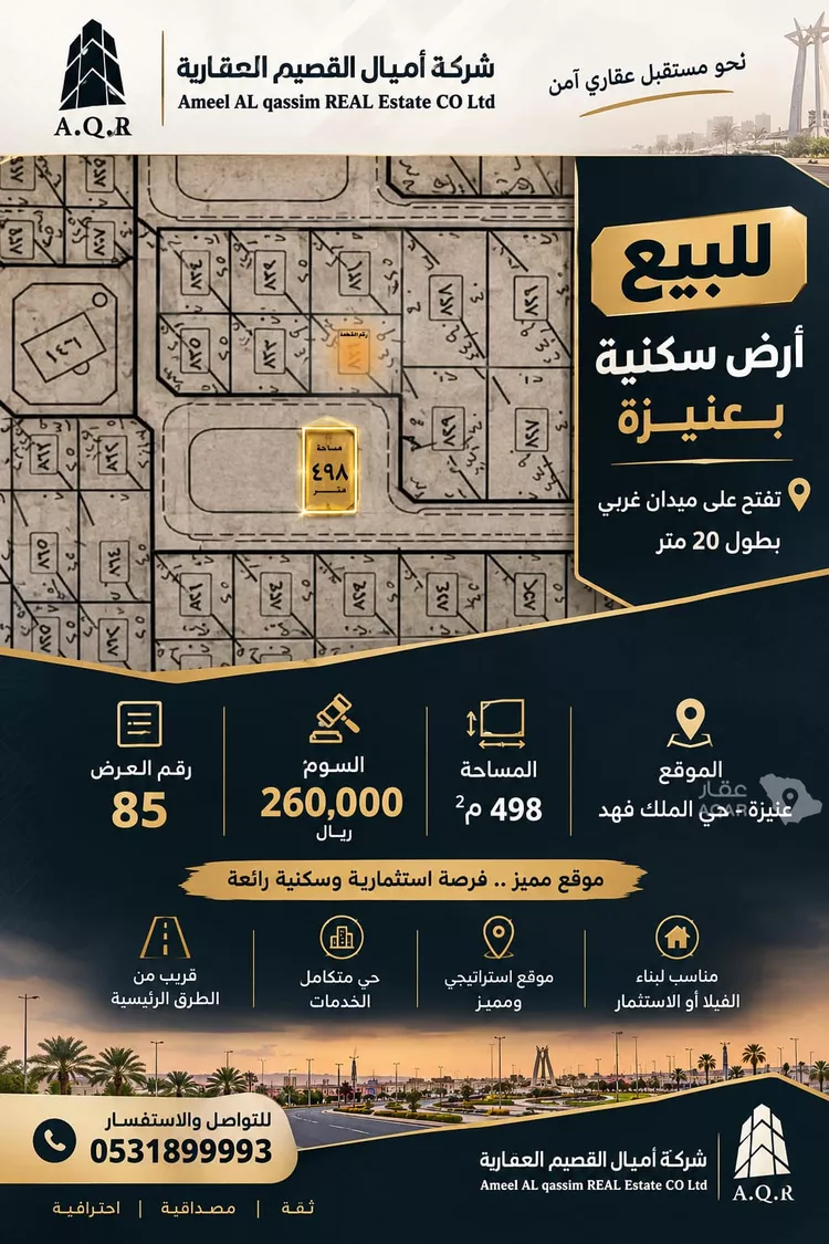 أرض للبيع في شارع عبدالله بن أبي بكر الصديق, حي الملك فهد, مدينة عنيزة, منطقة القصيم