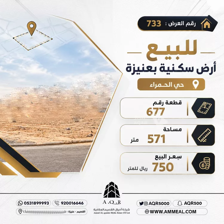 أرض للبيع في شارع عبدالعزيز عبدالله الخويطر, حي الحاجب, مدينة عنيزة, منطقة القصيم