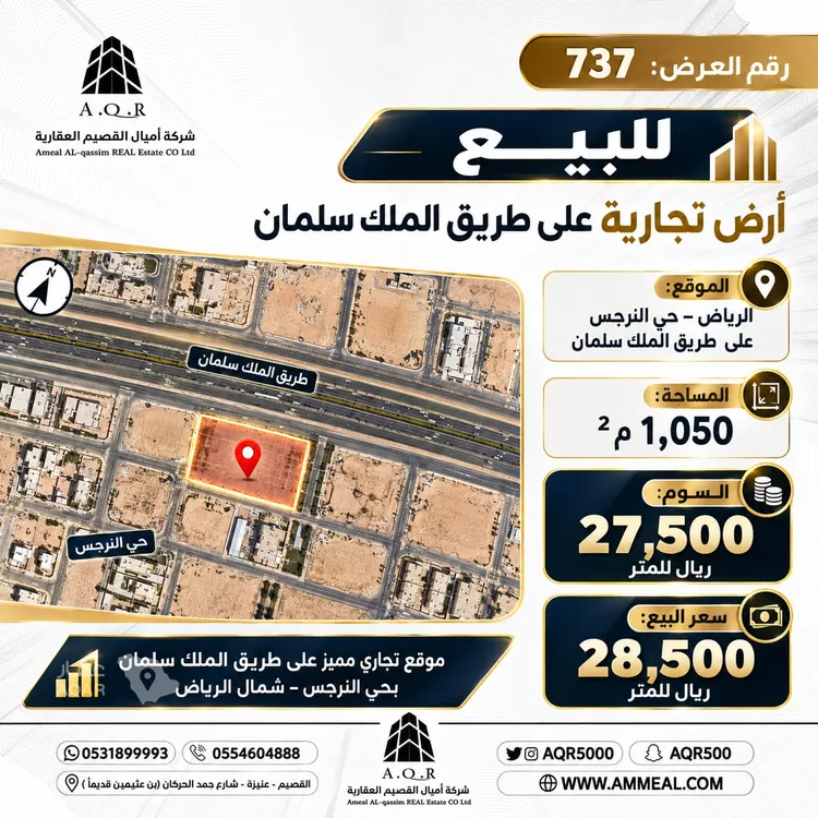 Land for Sale in Riyadh Al Arid