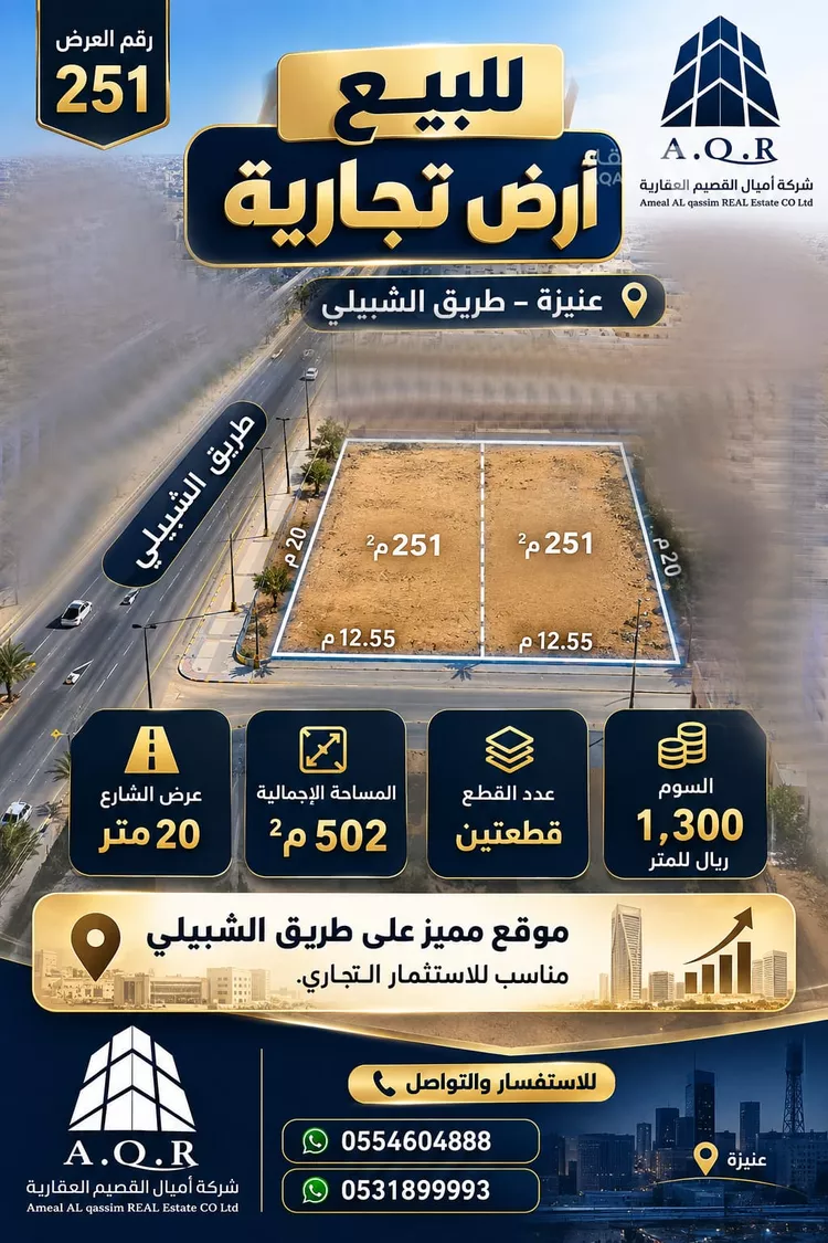 Land for Sale in Unayzah Al Manar