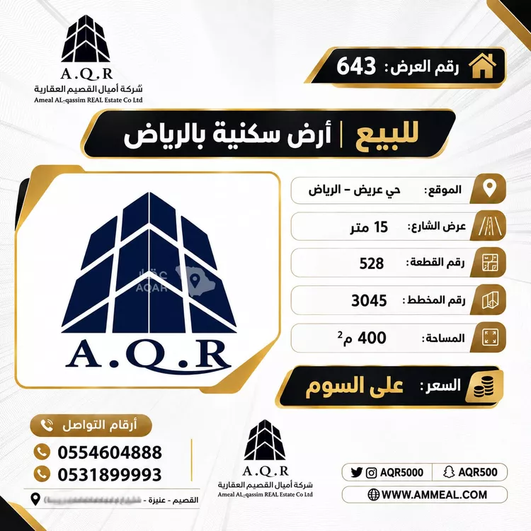 Land for Sale in Riyadh Uraidh