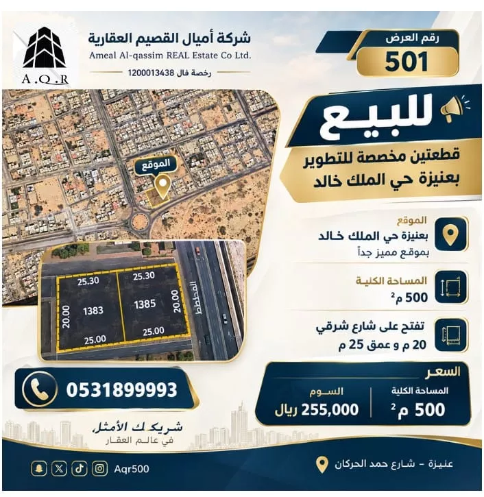 Land for Sale in Unayzah King Khalid