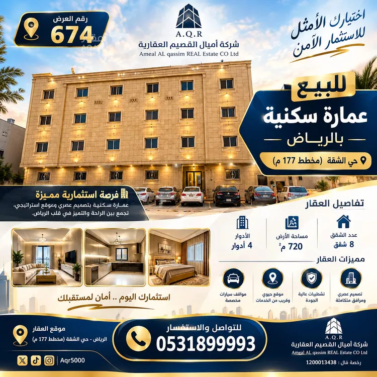 شقة للبيع في شارع بريدة, حي ظهرة لبن, مدينة الرياض, منطقة الرياض